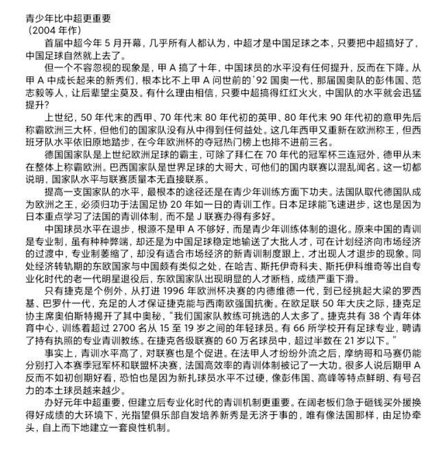 开云官网-骆明：中国足球，该如何走西方之路？