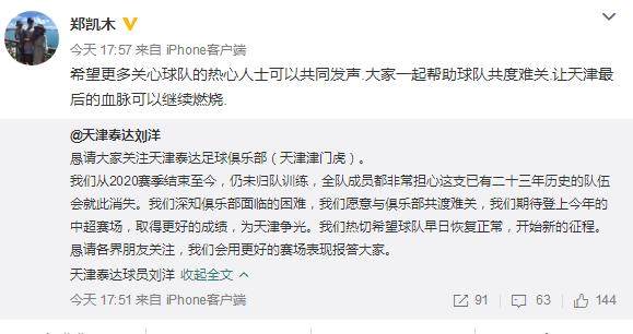 开云体育下载-荣昊带头为津门虎发声求助 天津足球人多选择沉默